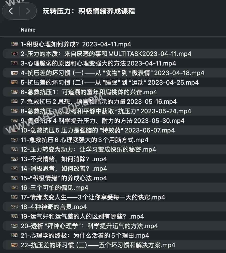 玩转压力：积极情绪养成课程
