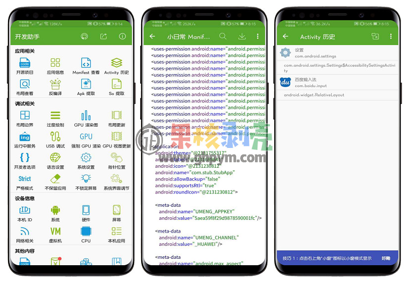 Android 开发助手 v9.3.0 专业版插图