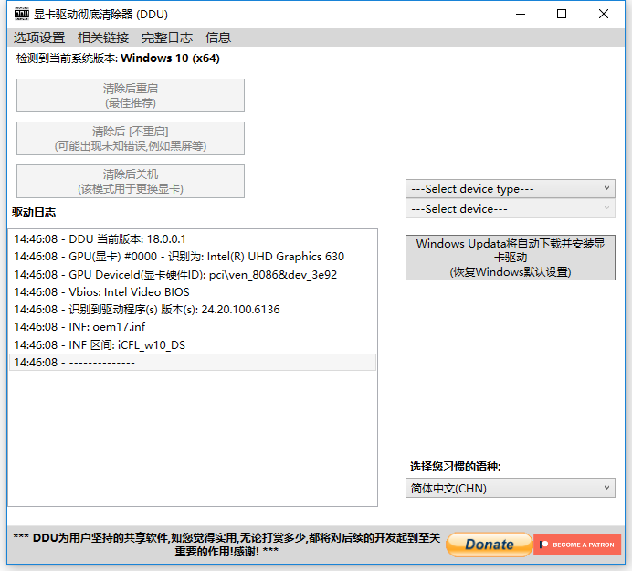 DDU(显卡驱动程序卸载工具) v18.1.5.4 绿色版插图