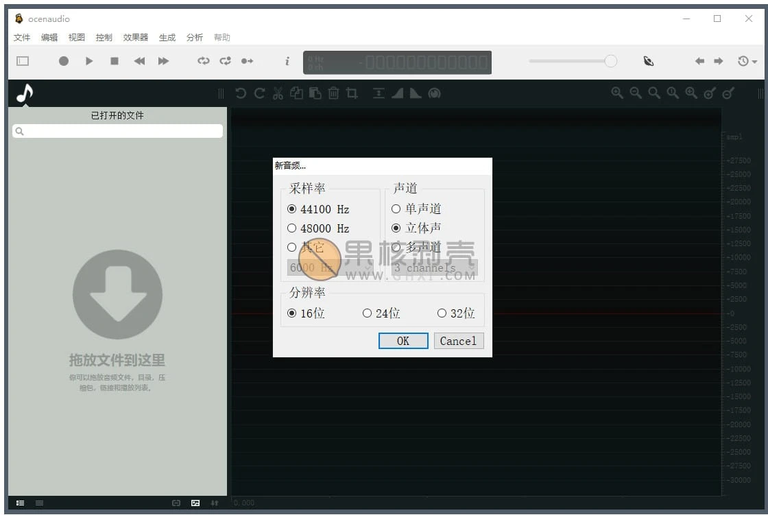 Ocenaudio(跨平台音频编辑工具) v3.19.3 官方中文版插图