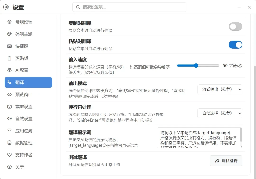 剪贴板增强工具，QuickClipboard软件截图插图8