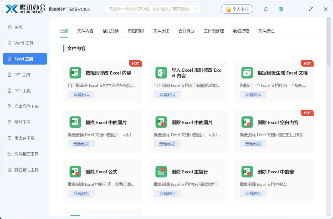 这款效率爆炸的文档批量处理百宝箱:一个顶一堆!办公族必备!插图2 这款效率爆炸的文档批量处理百宝箱:一个顶一堆!办公族必备!插图2