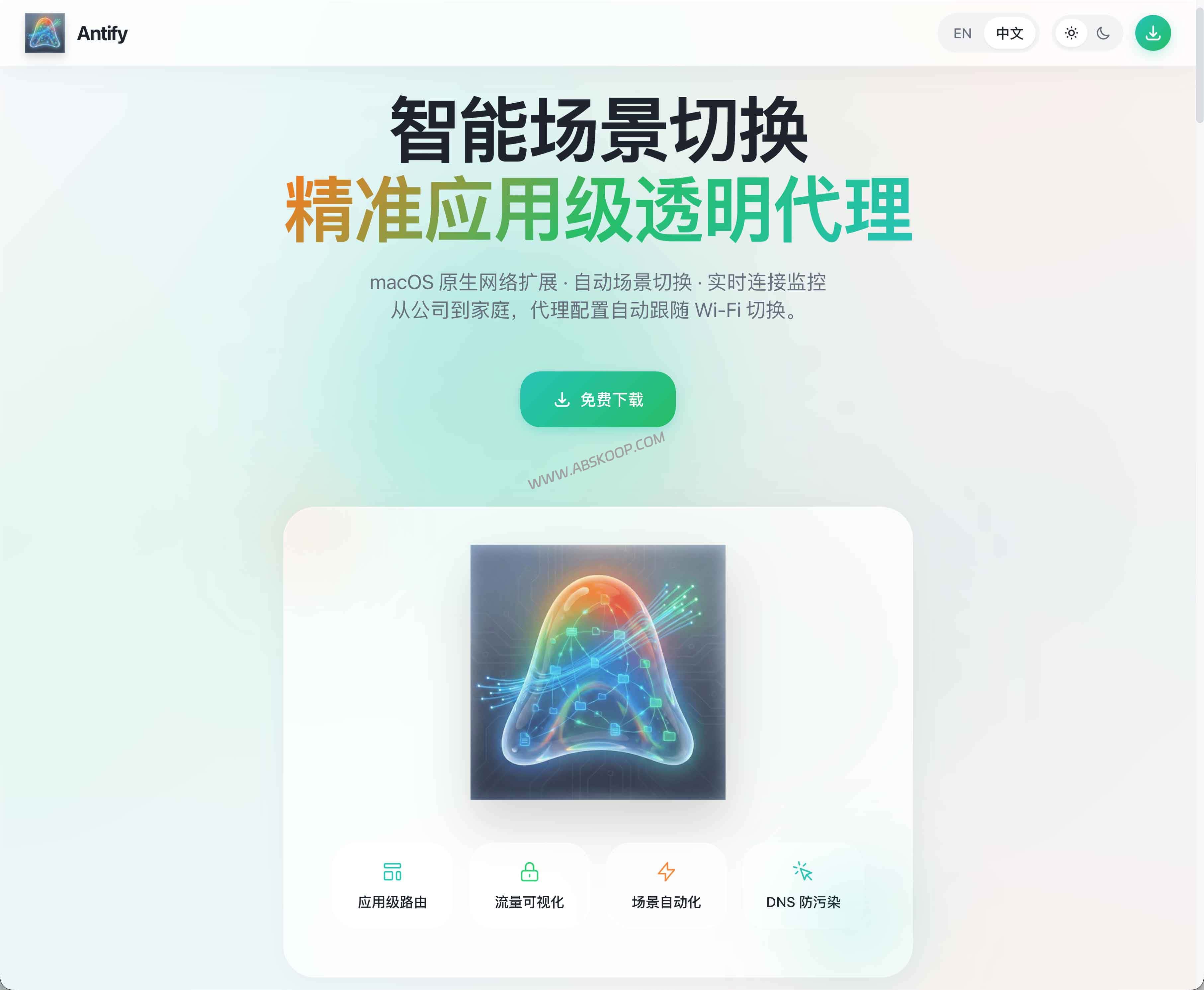 Proxifier-类工具替代方案？Antify：macOS-应用级代理工具（按-App-分流-+-本地网络控制）