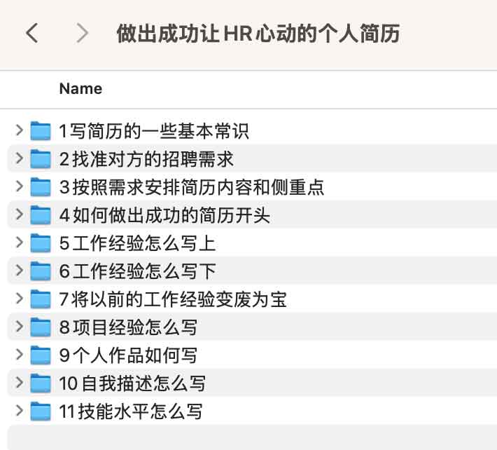 做出成功让HR心动的个人简历