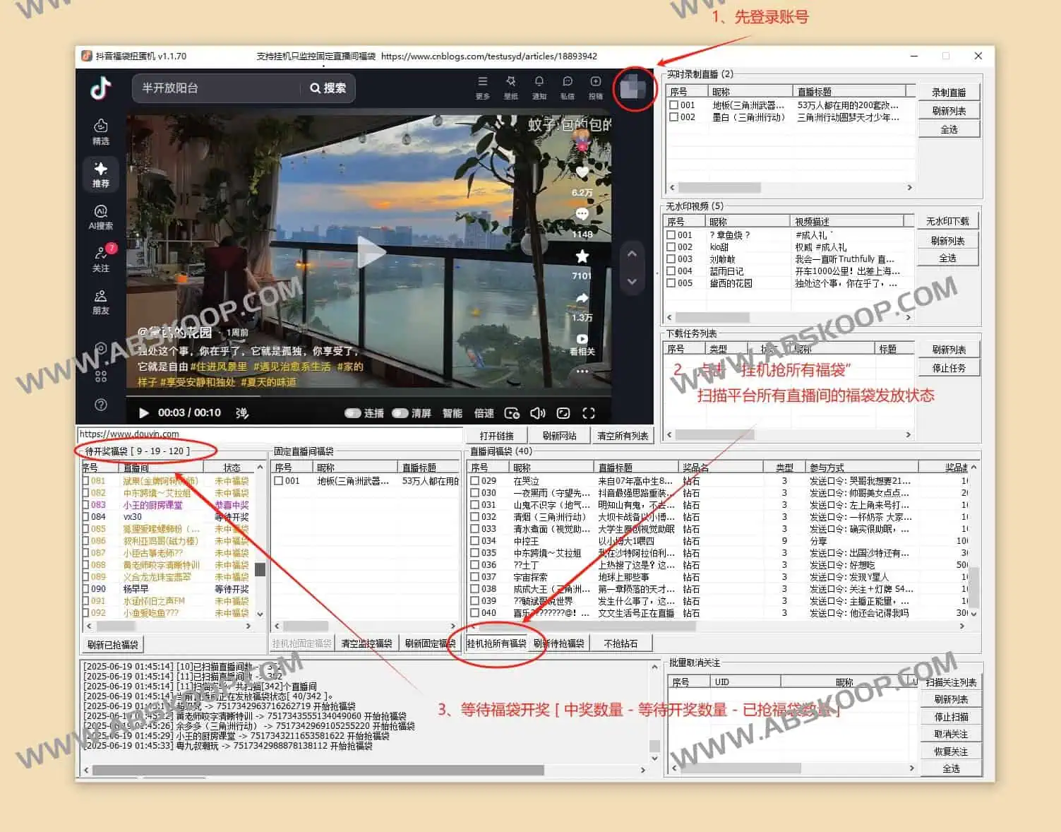 bc4264f174b948d43999bacca405001e | douyin_downloader：抖音福袋扭蛋机与抢福袋工具