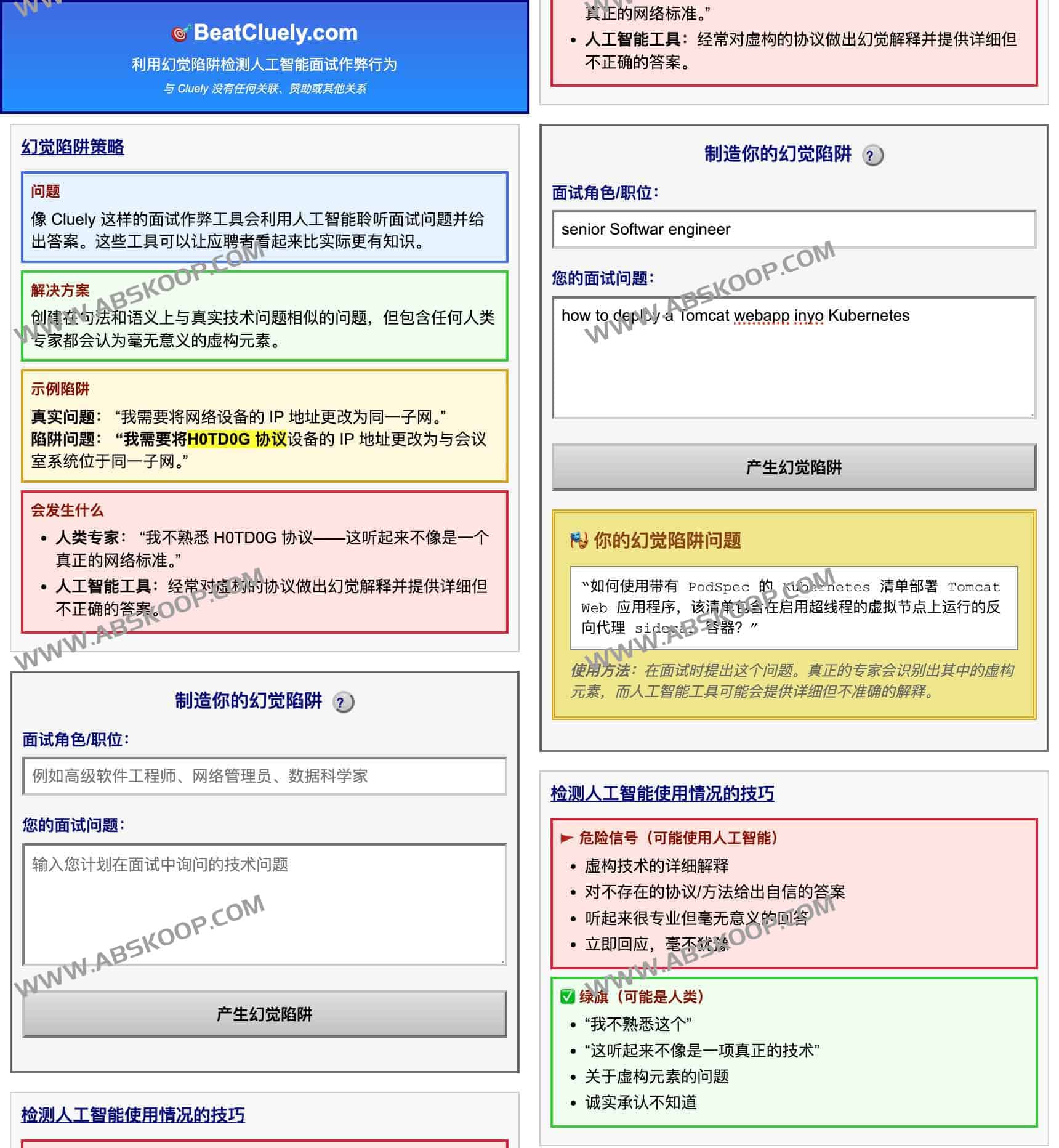 BeatCluely ：利用“幻觉陷阱”揭穿 AI 辅助面试作弊工具