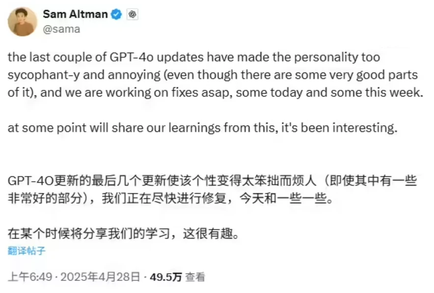 奥尔特曼称 GPT-4o 出现“谄媚烦人”倾向,OpenAI 计划在一周内修复插图 奥尔特曼称 GPT-4o 出现“谄媚烦人”倾向,OpenAI 计划在一周内修复插图