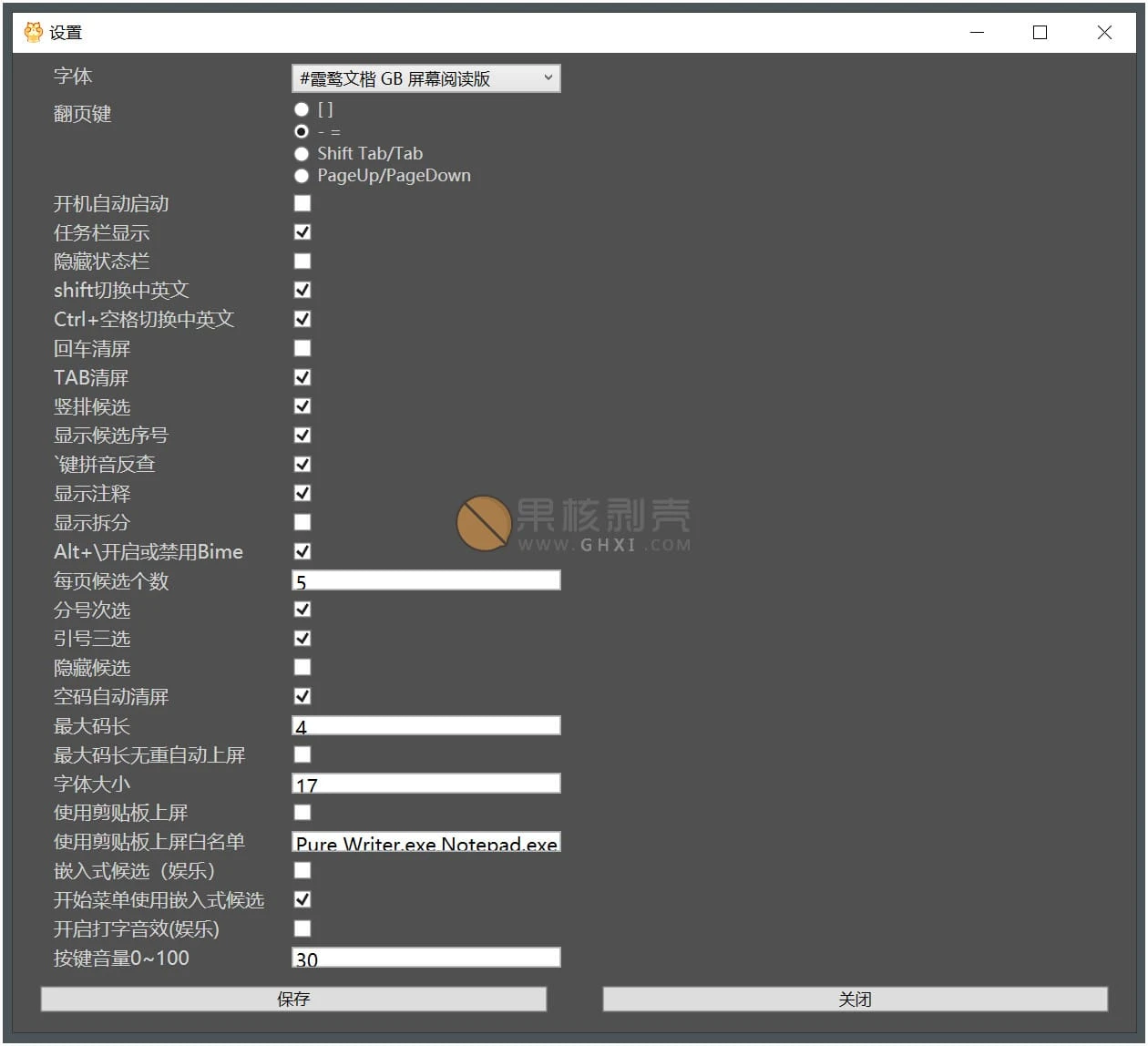 Bime虎码输入法 v2025.06.23插图