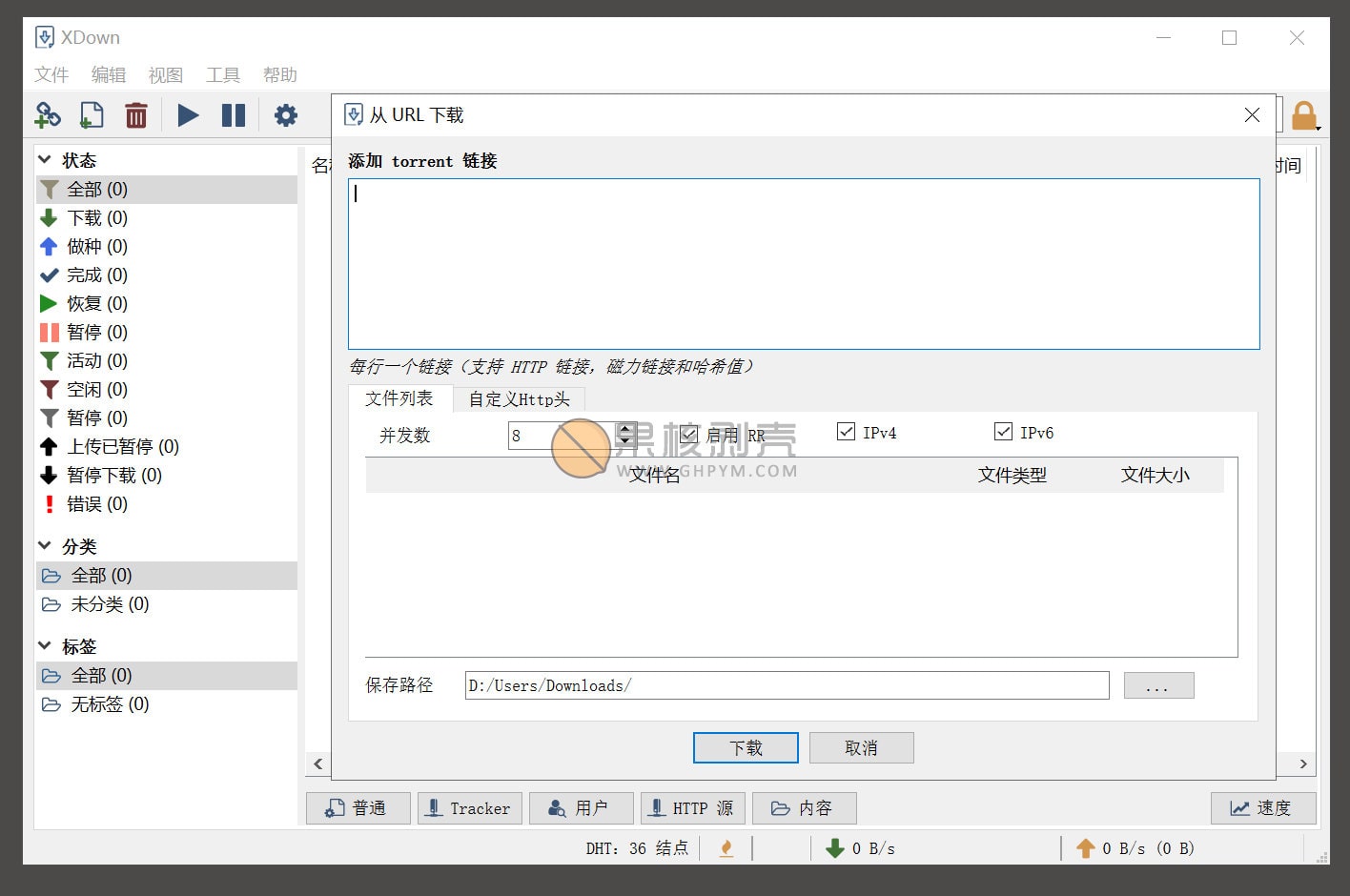 Xdown(多功能下载)v2.0.9.5 绿色版插图 Xdown(多功能下载)v2.0.9.5 绿色版插图
