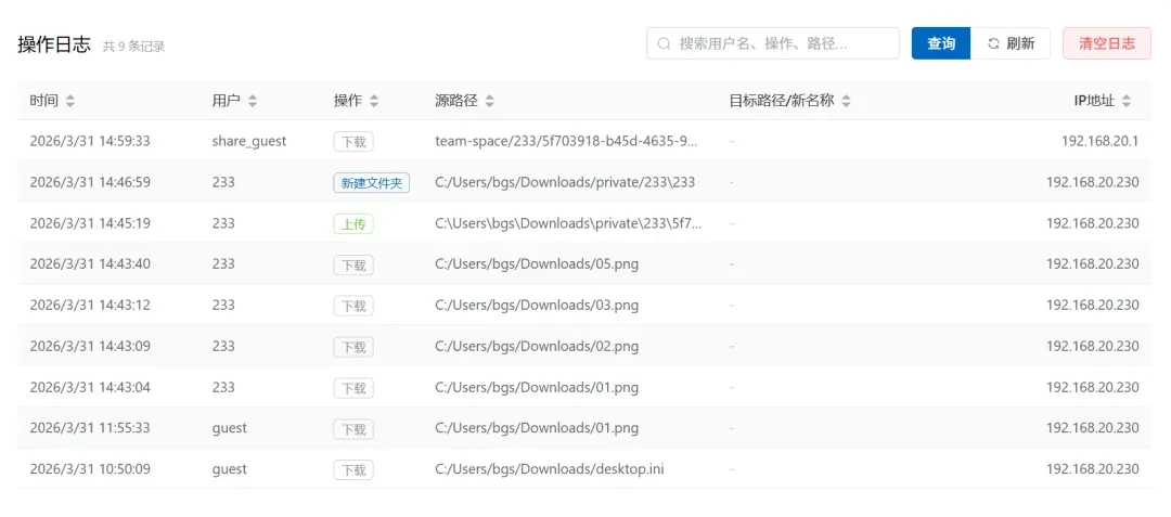 局域网共享工具，wenboShareClient软件体验插图19