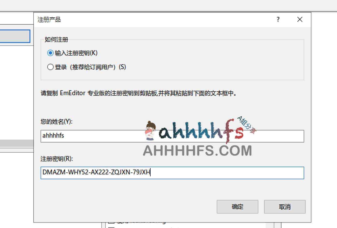 EmEditor注册码终身授权 -轻巧WINDOWS 文本编辑器