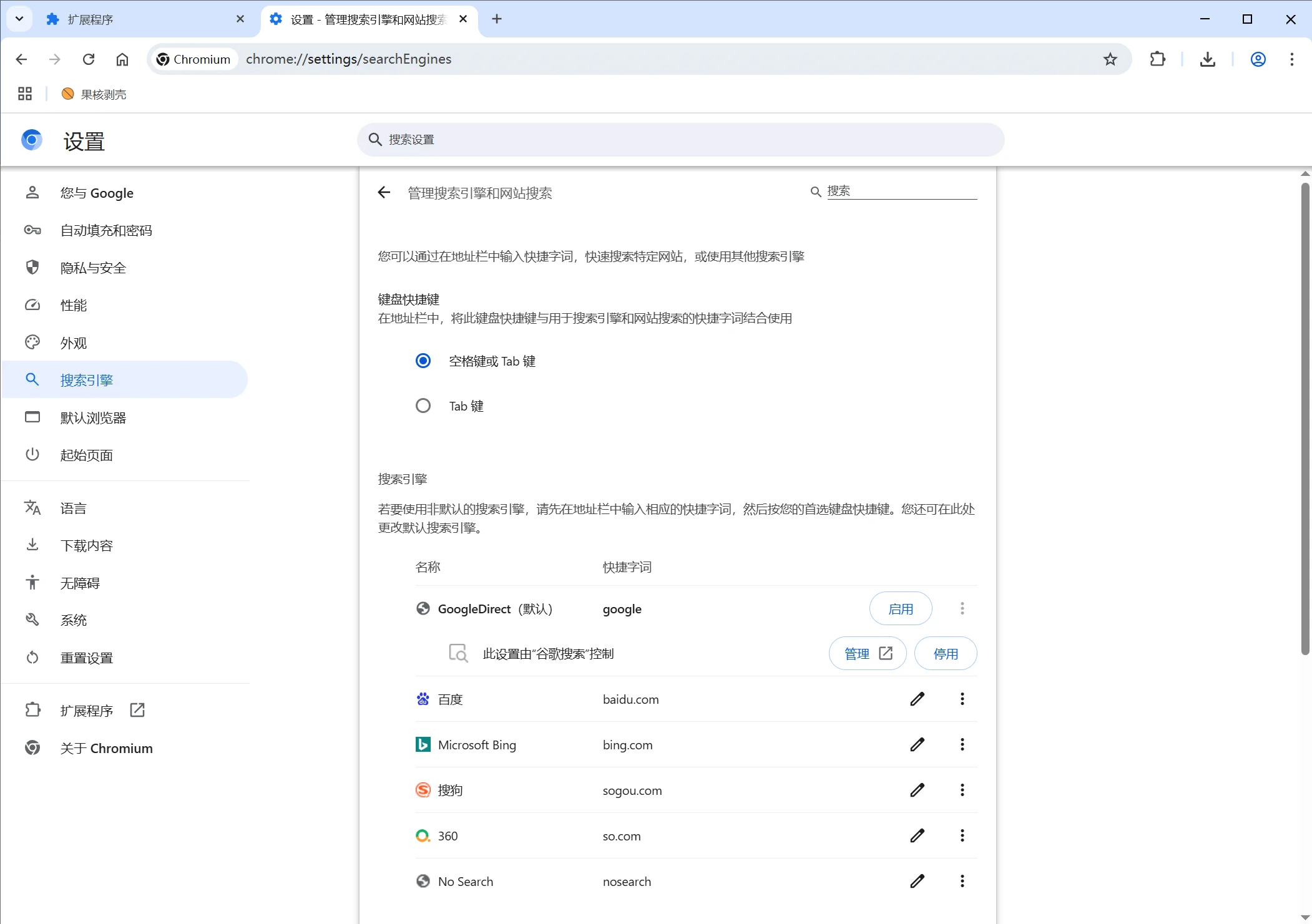 Ungoogled Chromium 148.0.7778.215-1.1 果核优化便携版插图