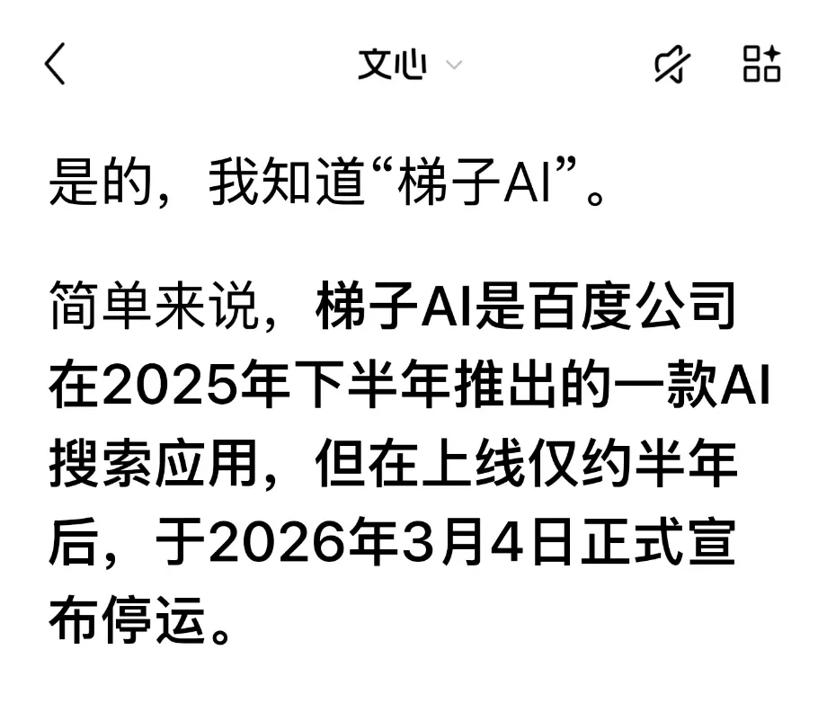 百度“梯子”项目关停，其实刚发布的时候就注定了...插图3