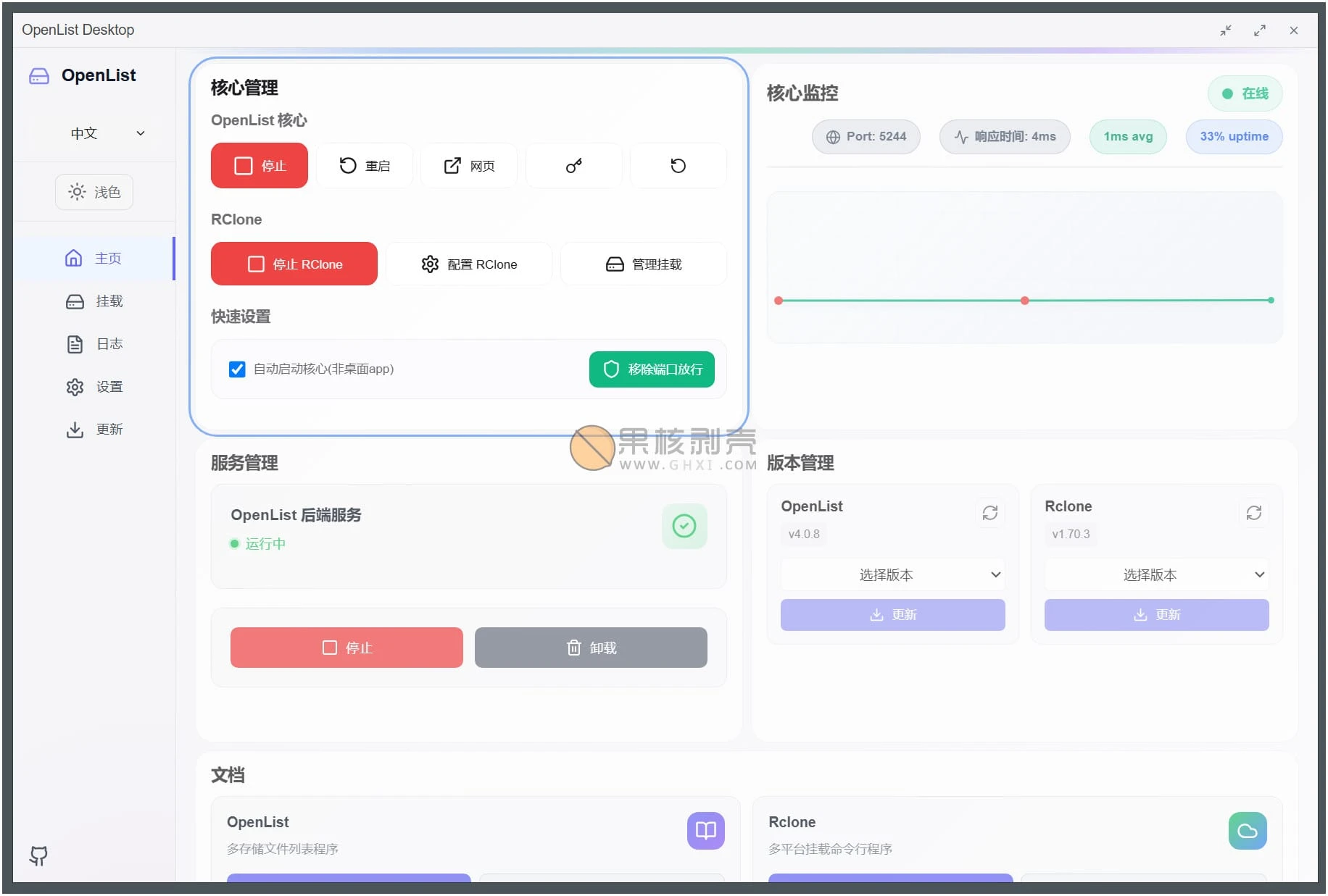 OpenList(挂载工具) v0.9.0插图