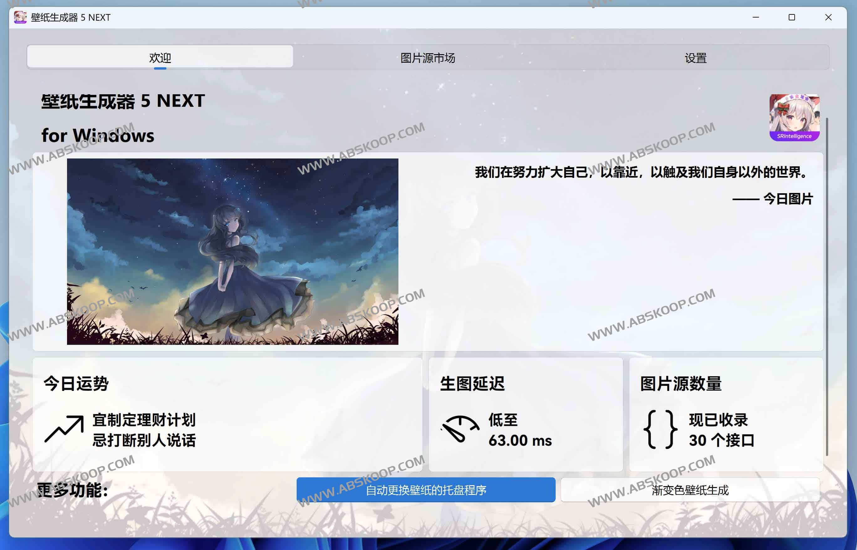 Wallpaper-generator：个性化壁纸生成器，支持多平台的一站式智能图片聚合与壁纸自动更换工具