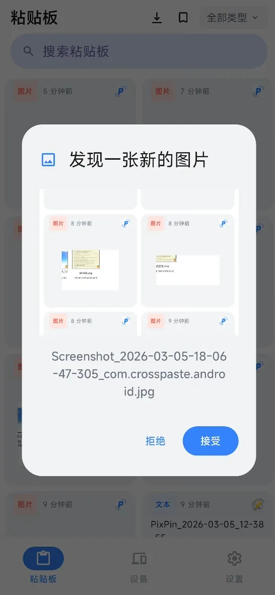 剪贴板管理工具,Crosspaste软件体验插图12 剪贴板管理工具,Crosspaste软件体验插图12