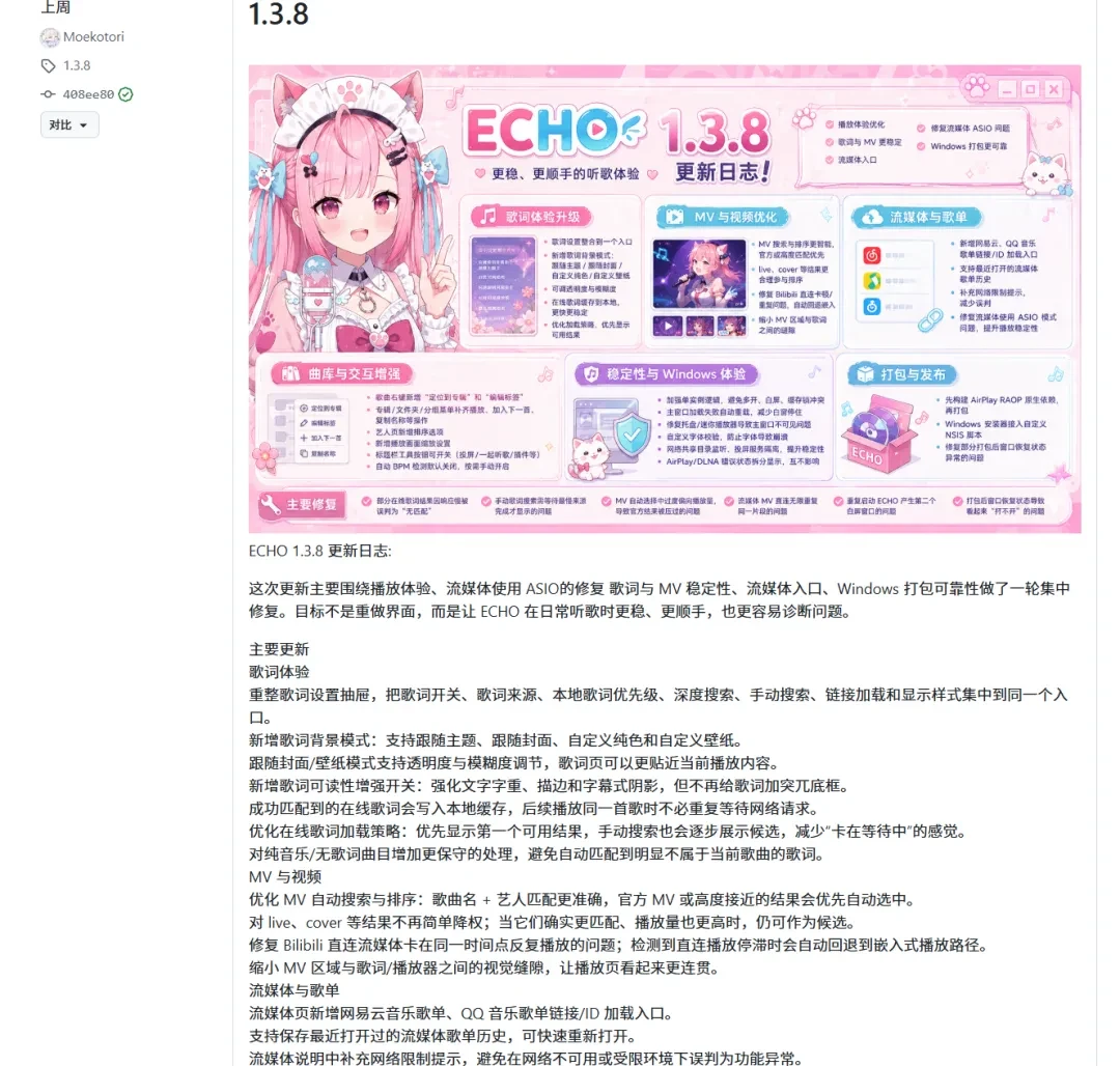 本地音乐播放器，ECHO软件体验插图15