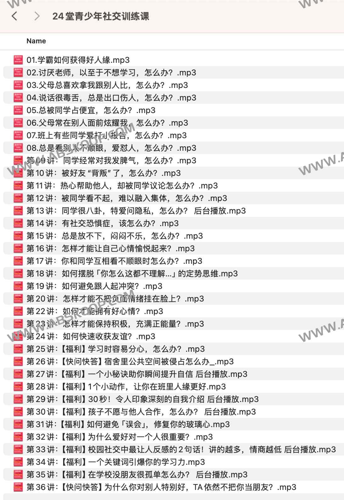 24堂青少年社交训练课