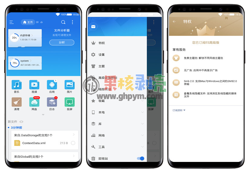 Android ES文件管理器 v4.4.3.6 修改版插图