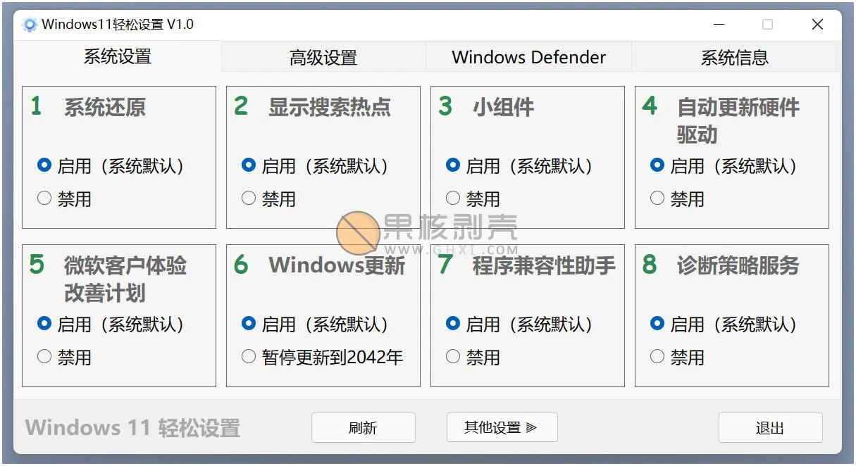 Windows11 轻松设置 v1.11 绿色版插图