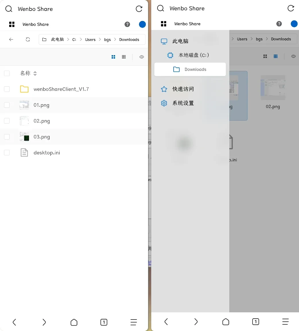 局域网共享工具，wenboShareClient软件体验插图5