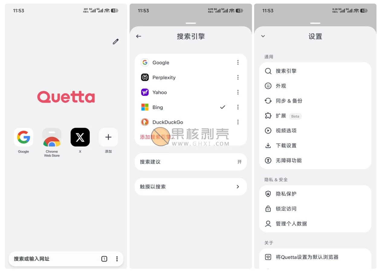 Android Quetta v1.8.8插图