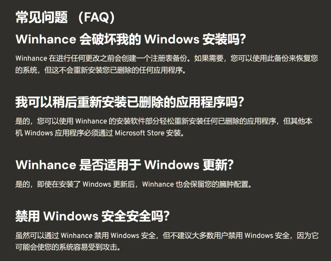 系统优化工具，Winhance软件体验插图17