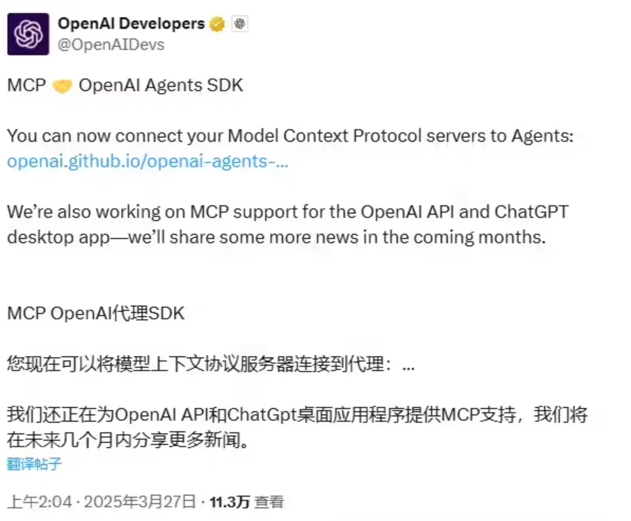 OpenAI 智能体重大更新：Agent SDK 接入 MCP 服务解锁无限工具扩展插图