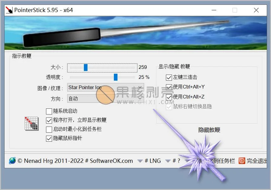 PointerStick(电子教鞭) v7.11 官方中文版插图