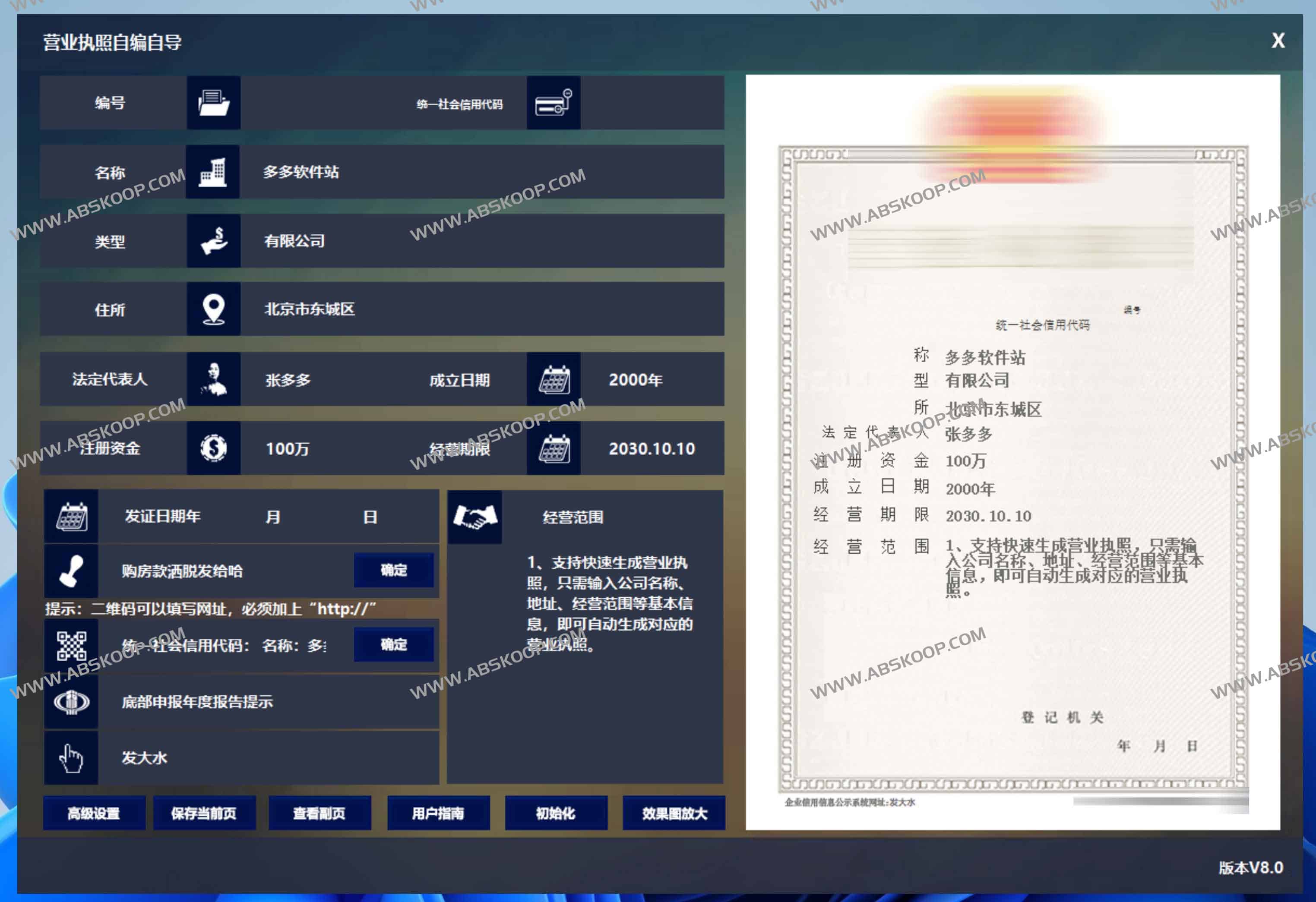 营业执照生成器：免费在线生成营业执照