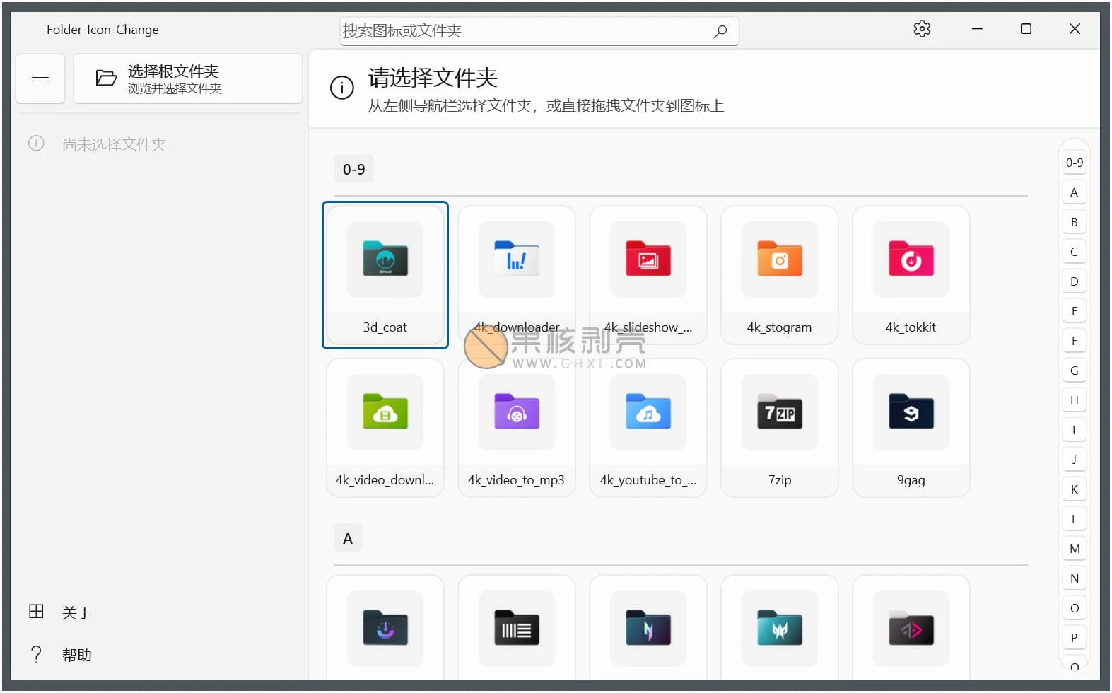 ChangeFolderIcon(Win11文件夹图标美化工具) v1.0.4插图