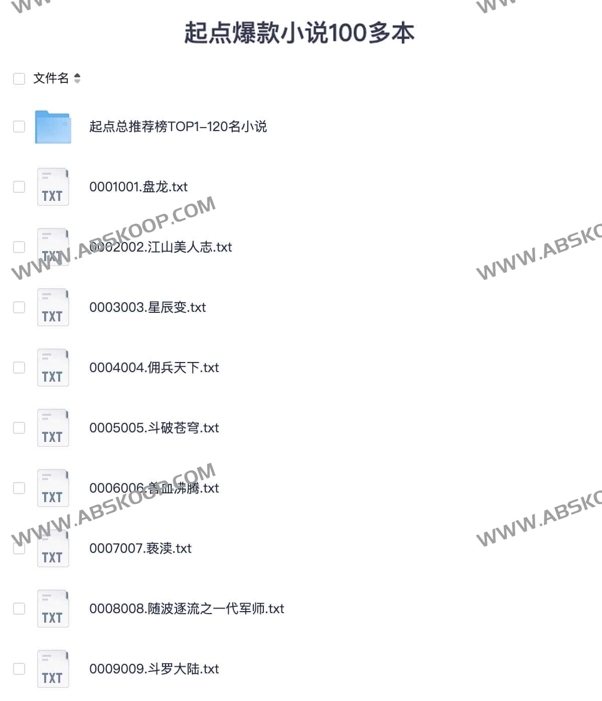 起点爆款小说100多本