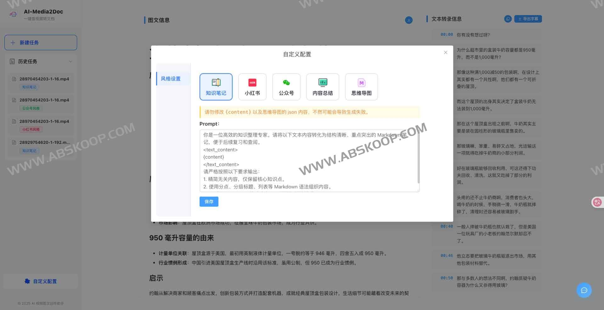 AI-Media2Doc：开源 AI 视频转图文神器，秒产小红书与公众号多风格内容