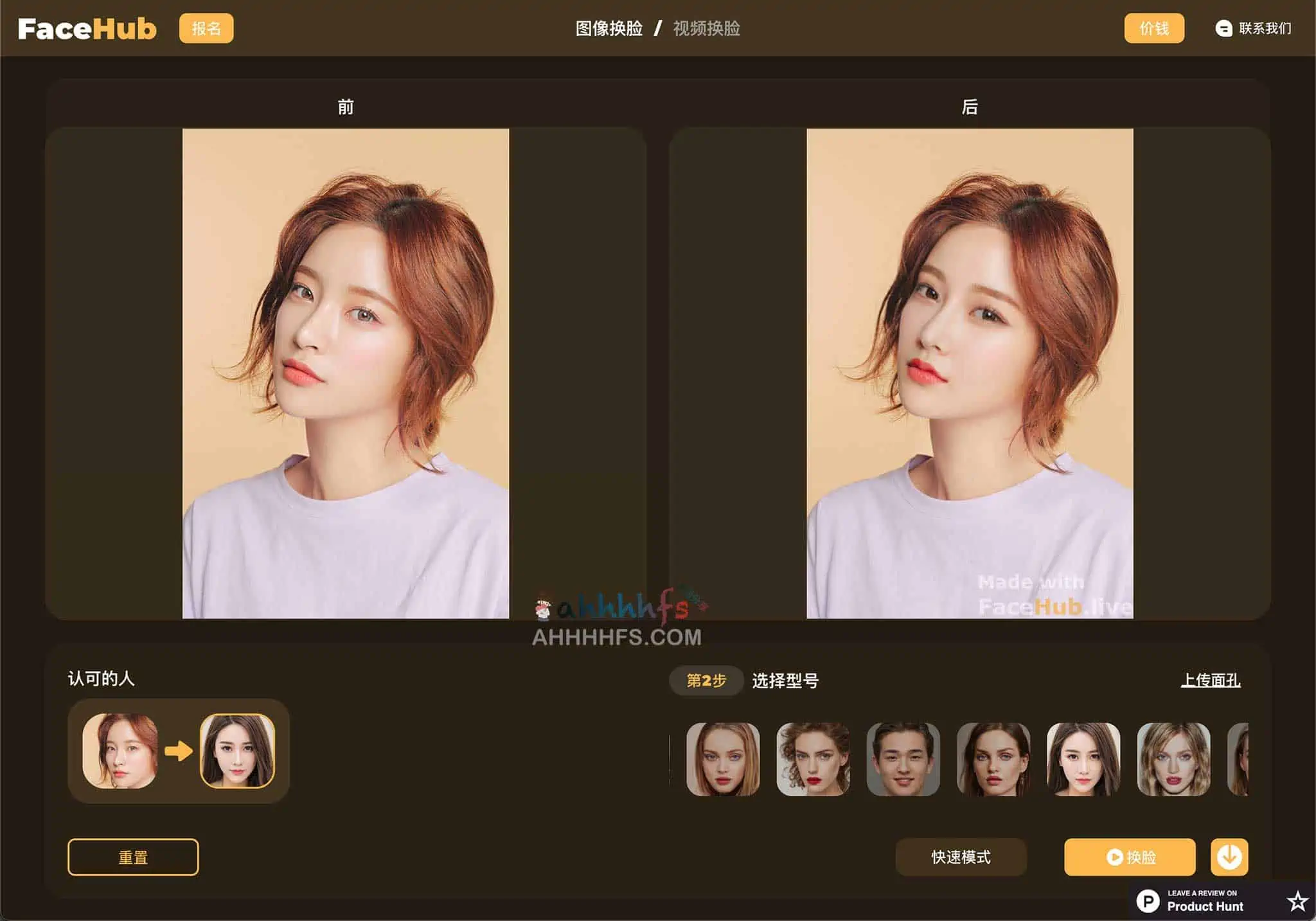 在线智能图片视频换脸-FaceHub