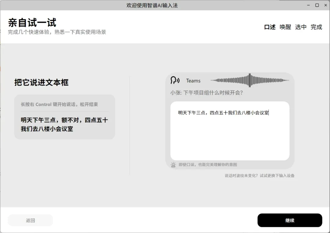 智能输入工具，智谱AI输入法软件体验插图6