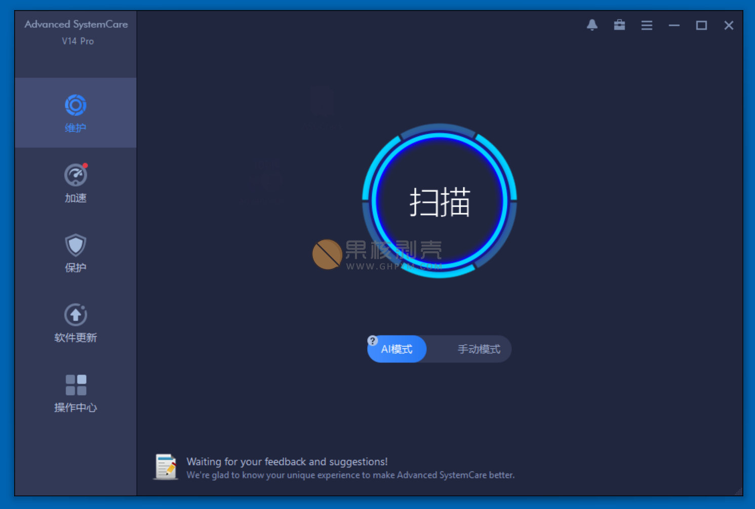 Advanced SystemCare v19.3.0.200 修改版插图