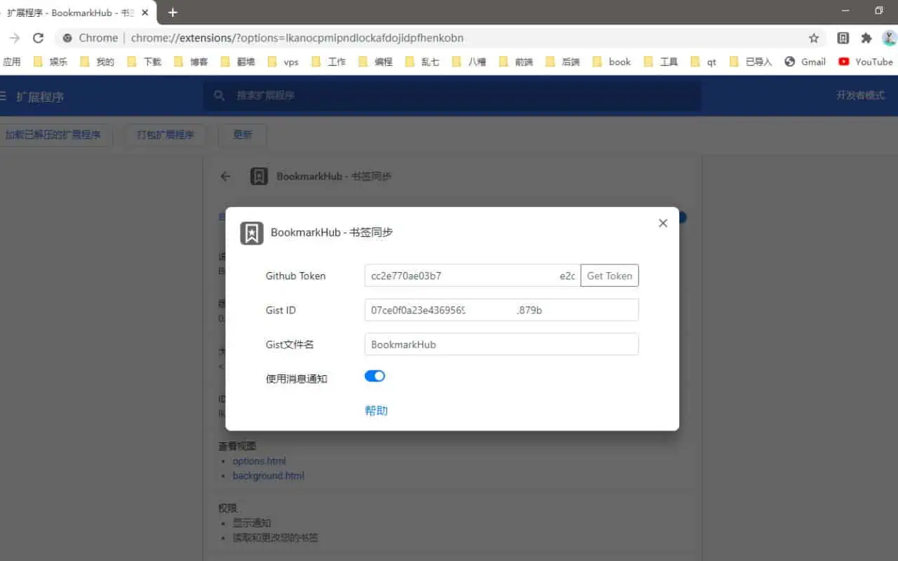 9aecb1b8af40e895ac7c7f27e46d3388 | BookmarkHub：跨浏览器书签同步神器｜基于 GitHub Gist，开源免费
