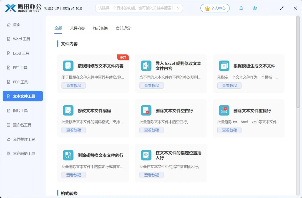 这款效率爆炸的文档批量处理百宝箱:一个顶一堆!办公族必备!插图5 这款效率爆炸的文档批量处理百宝箱:一个顶一堆!办公族必备!插图5