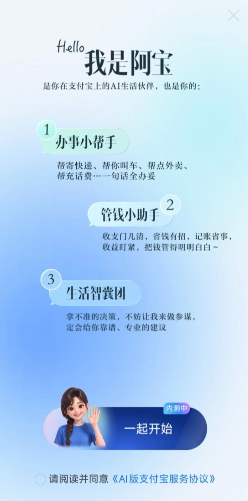 支付宝AI助手“阿宝”开放公测：主打对话式交互，一句话折叠办事流程插图