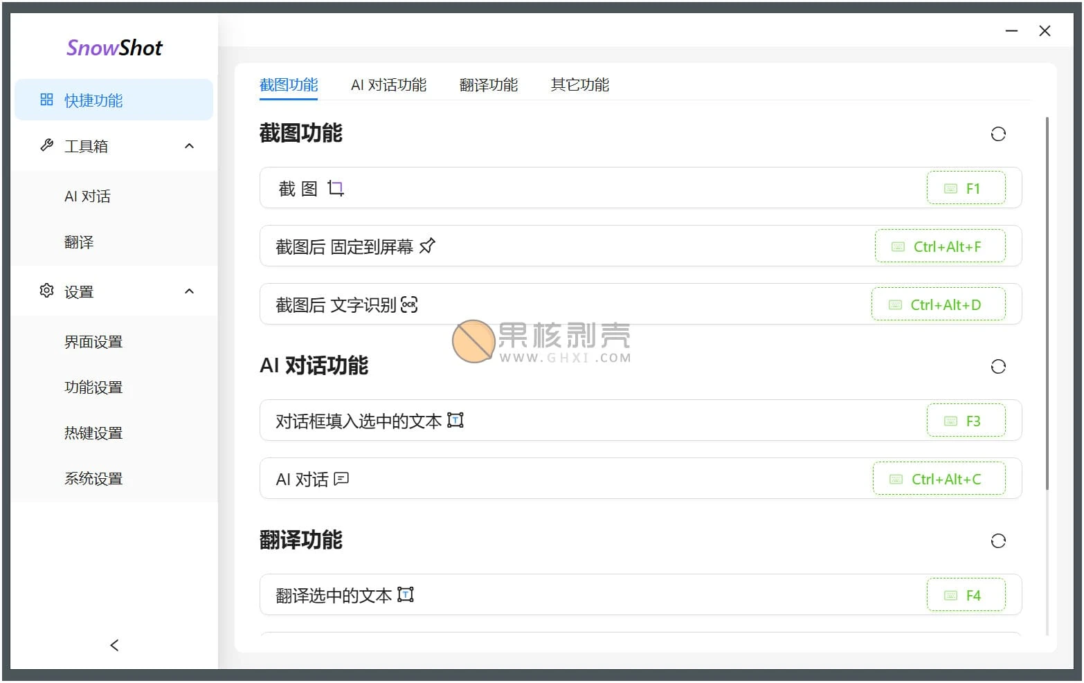 Snow Shot(截图工具) v0.7.9插图