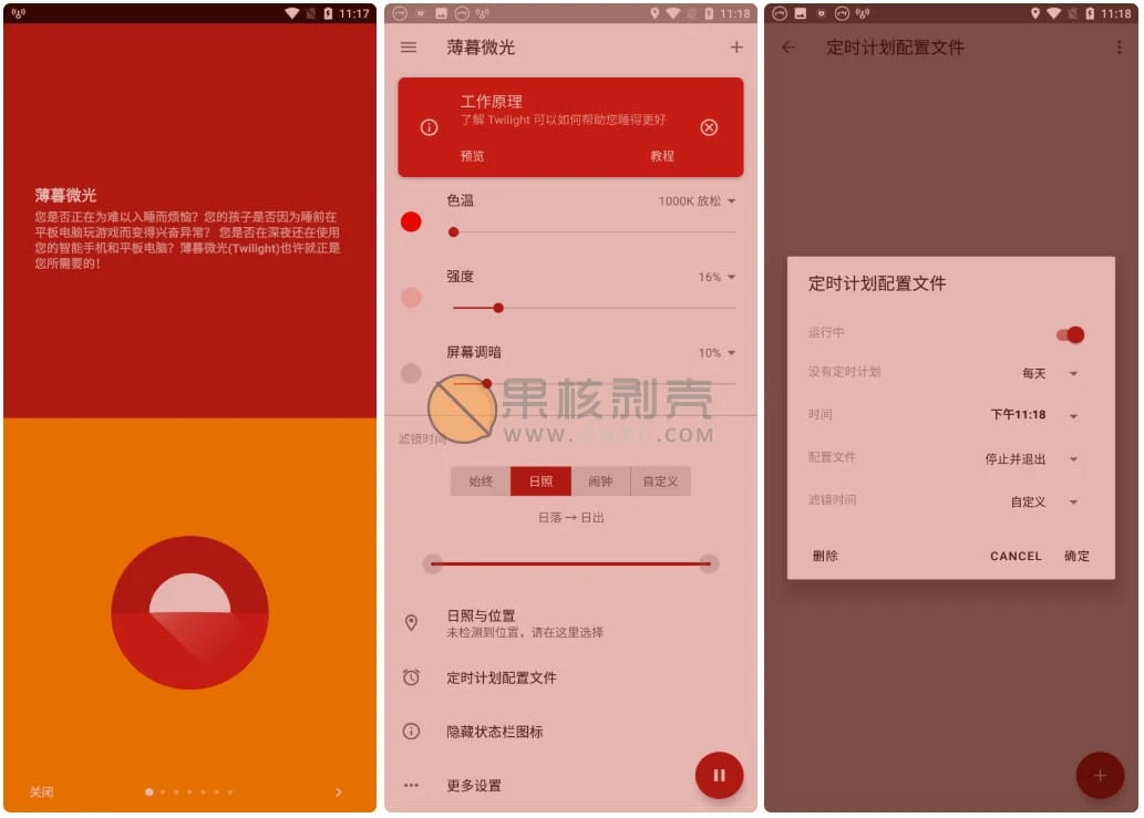 Android Twilight(薄暮微光) v14.25 高级版插图 Android Twilight(薄暮微光) v14.25 高级版插图