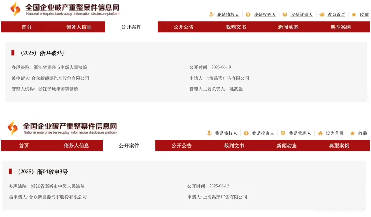 哪吒汽车正式被申请破产插图 哪吒汽车正式被申请破产插图