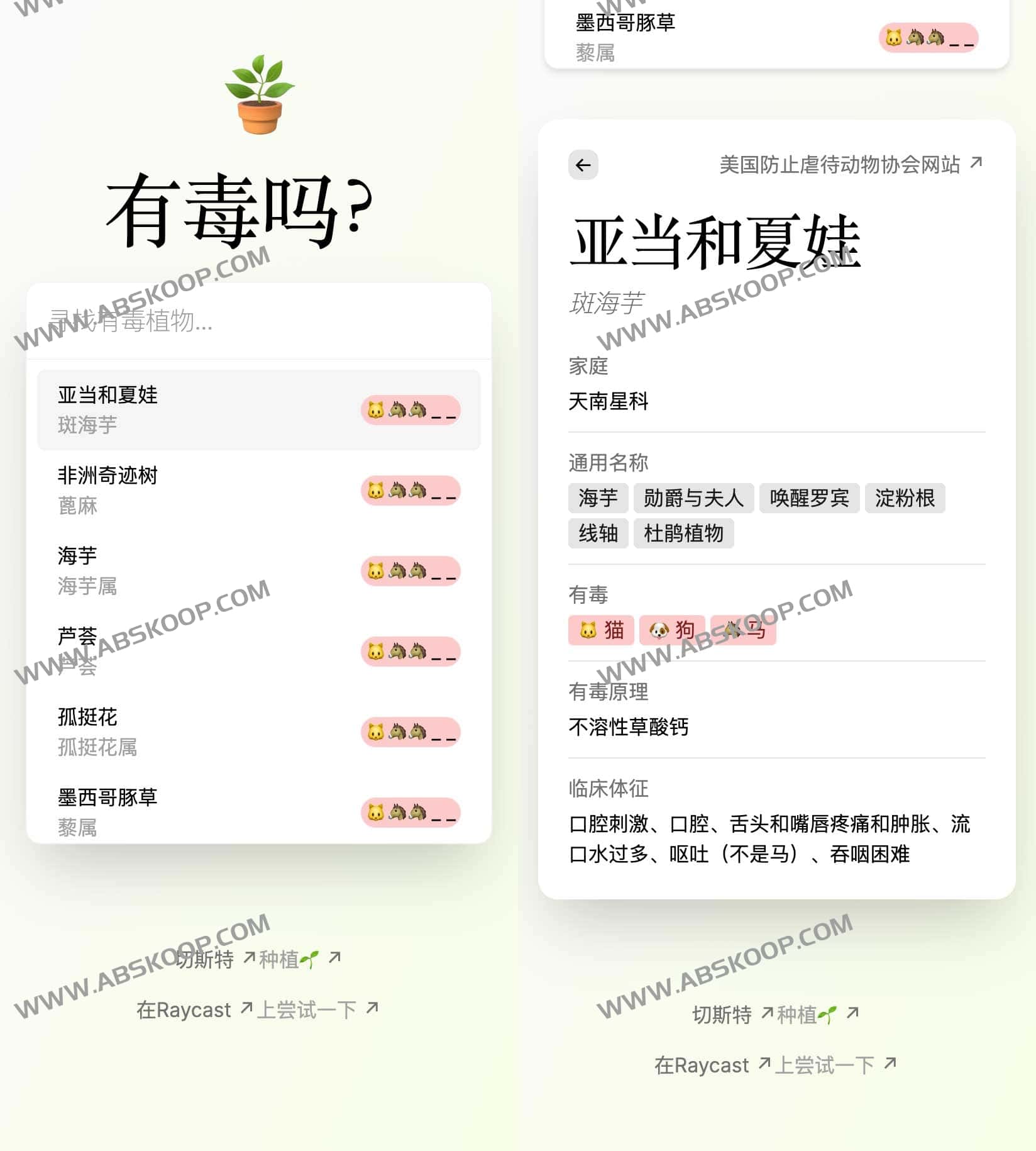 Is It Toxic To-检测某种植物是否对宠物有害工具 1 Is It Toxic To-检测某种植物是否对宠物有害工具