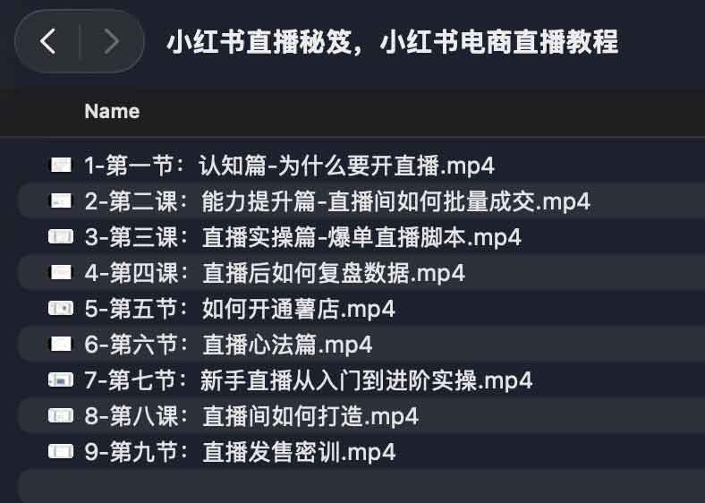 小红书直播秘笈，小红书电商直播教程