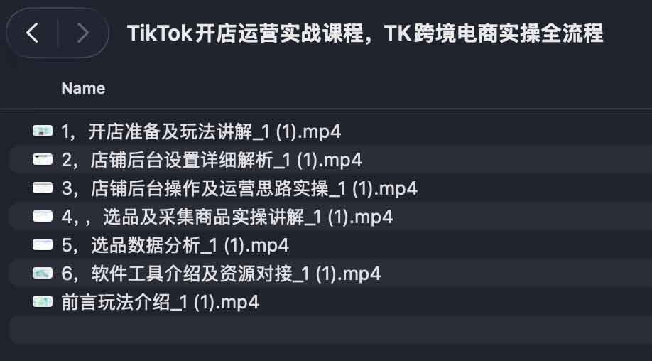 TikTok开店运营实战课程，TK跨境电商实操全流程