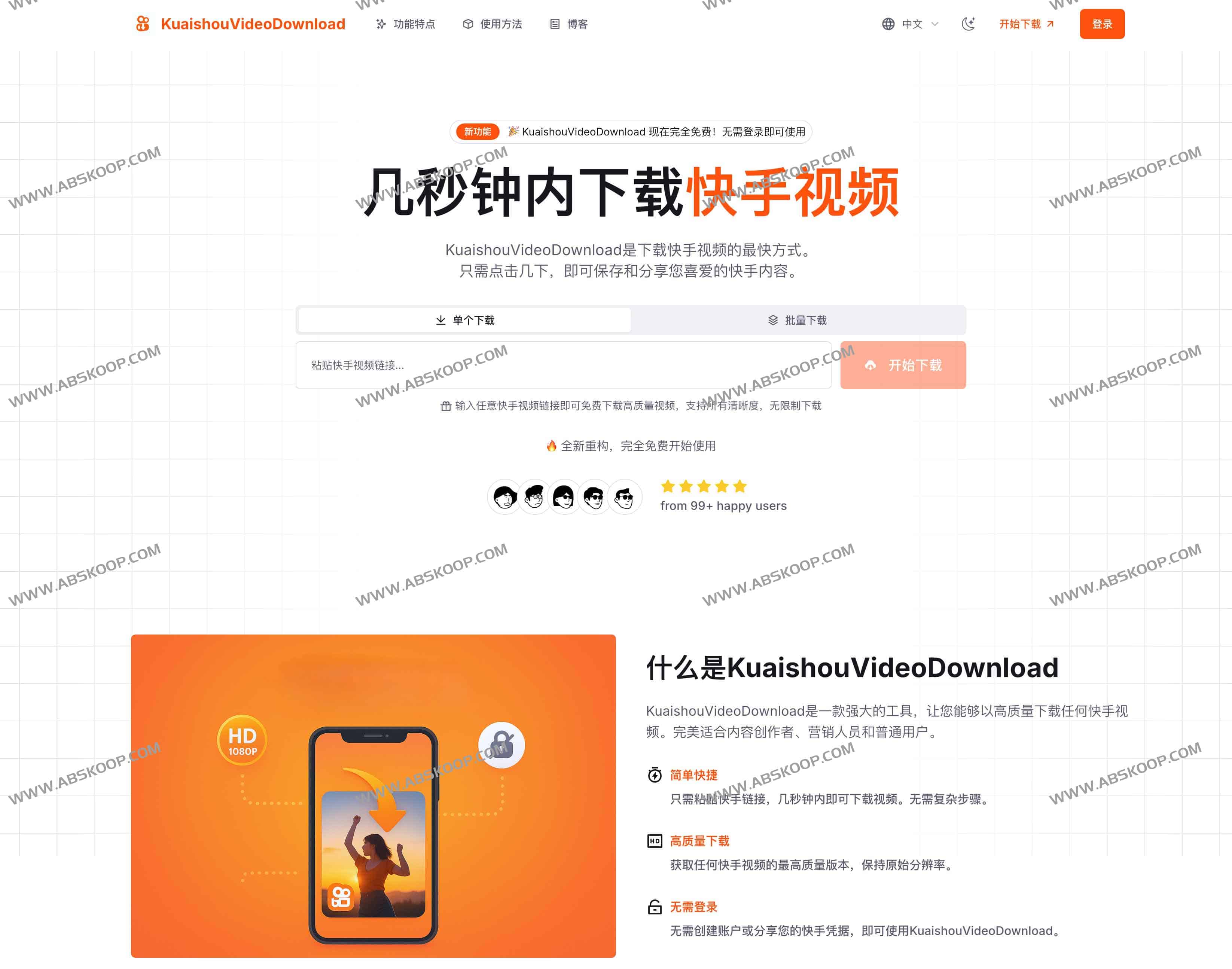KuaishouVideoDownload：永久免费快手视频下载工具 | 无水印高质量批量解析