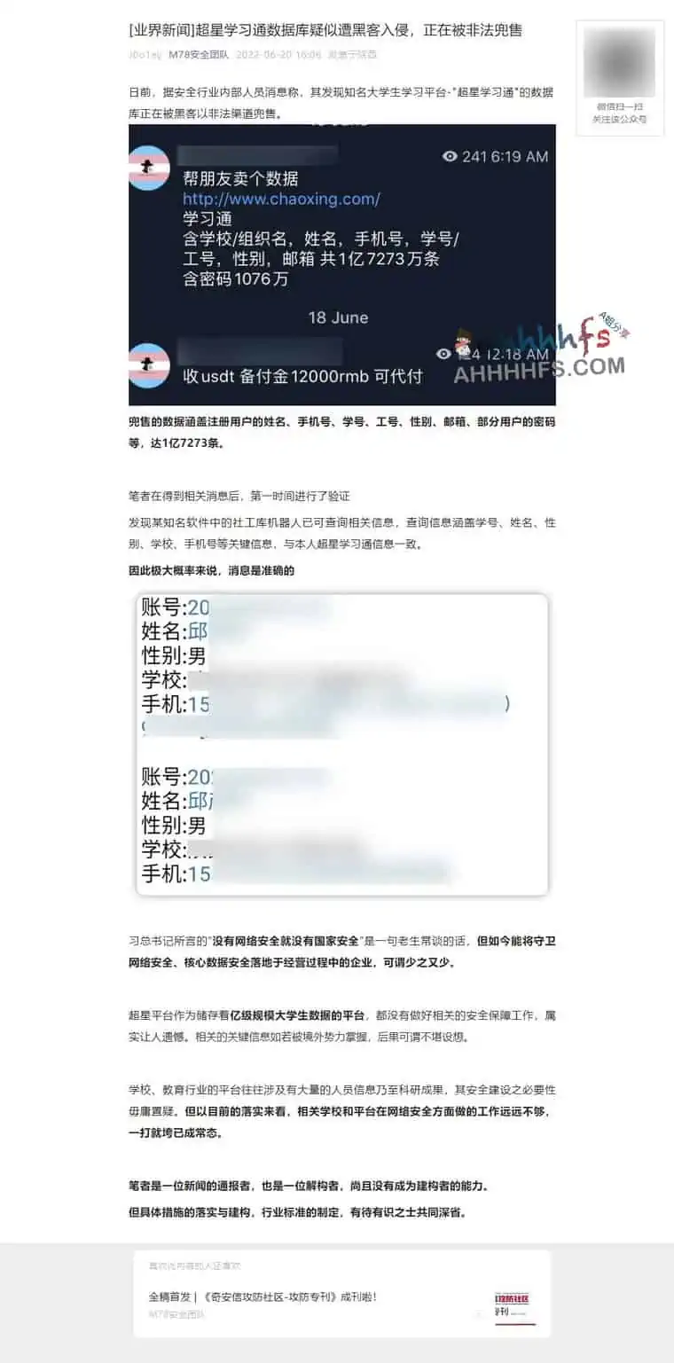 超星泄露数据库（学校名单）