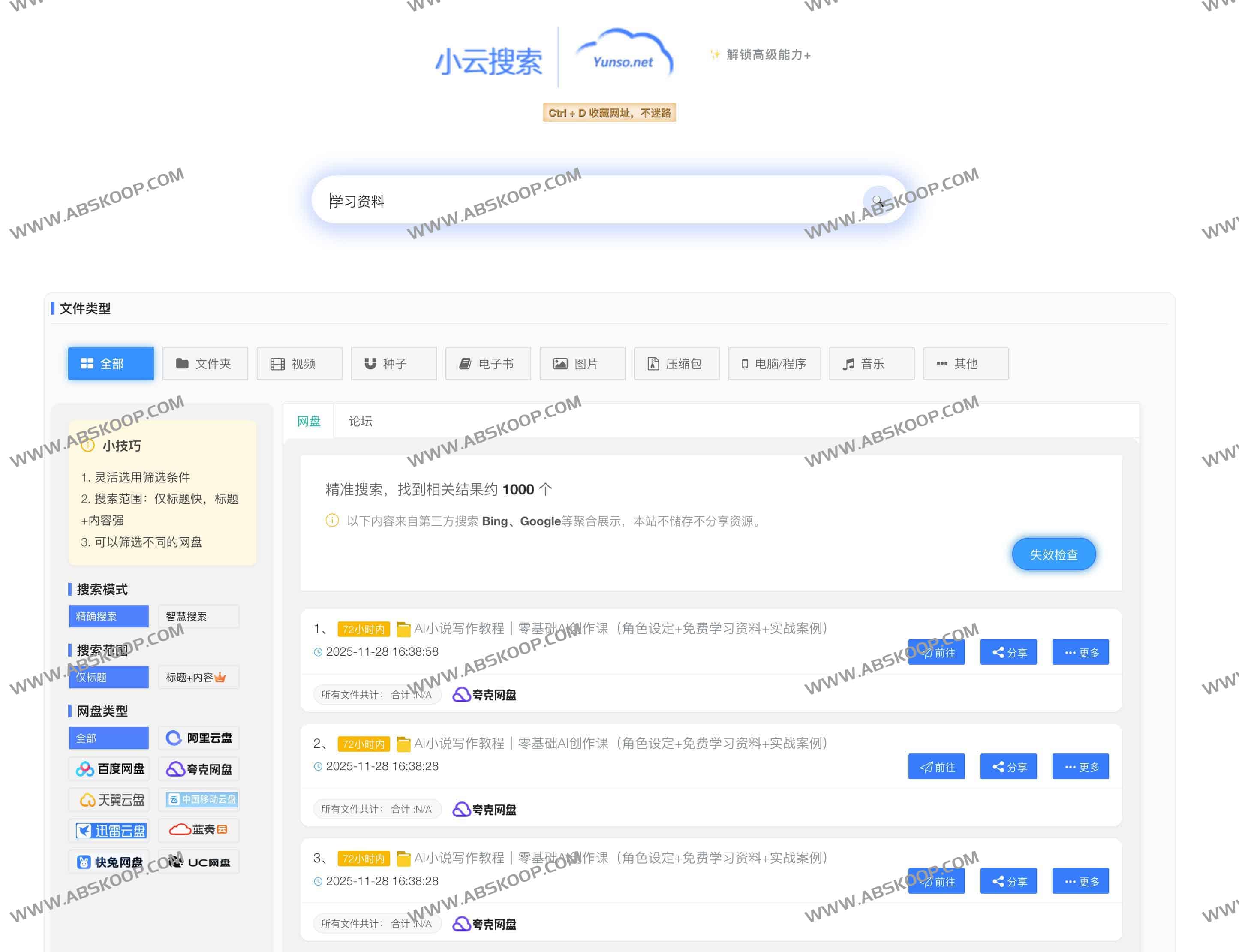 小云搜索（yunso.net）｜聚合七大网盘的资源检索平台