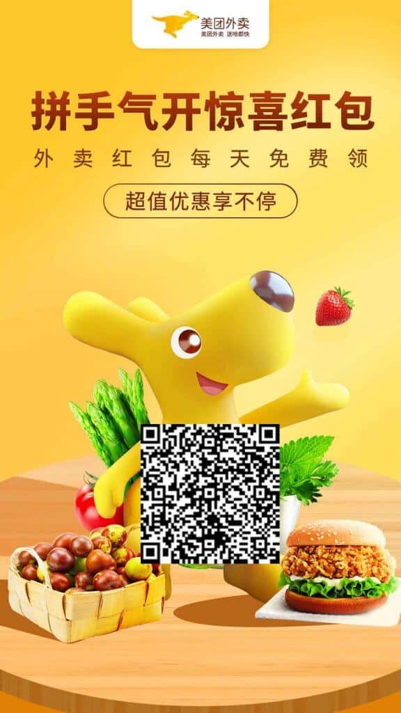 1631370596 b9a6f6aaf90c41b | 美团外卖红包天天领，最高领取56元