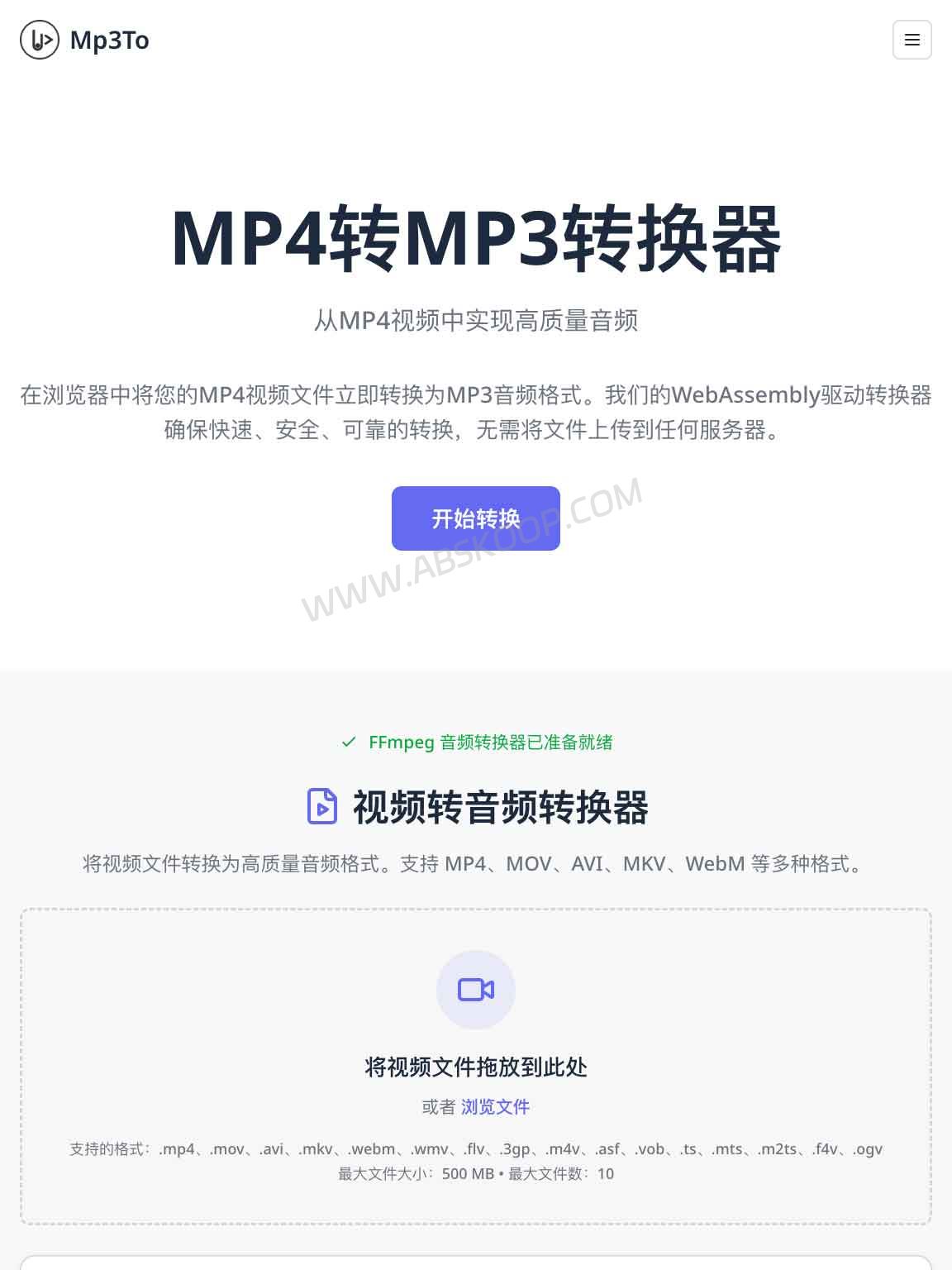 Mp3To 在线音频转换工具支持 MP3 和多种音频格式转换